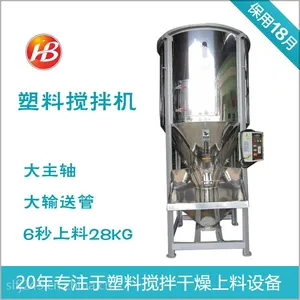 贵州立式塑粉搅拌机厂家***