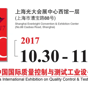 2017第二十二届中国国际质量控制与测试工业设备展览会