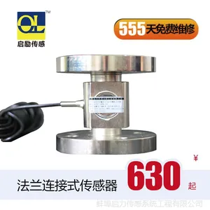 法兰连接 大量程 测力机专用 拉力传感器 称重测量 高精度 应变式