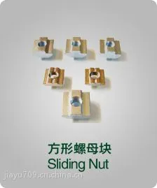 供应山东铝型材欧标铝型材铝型材件T型螺母 法兰螺母 方块螺母 滑块螺母 型材角件 U型槽条 平封槽条