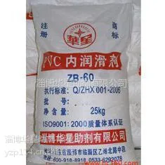 ***透明PVC内润滑剂ZB-60