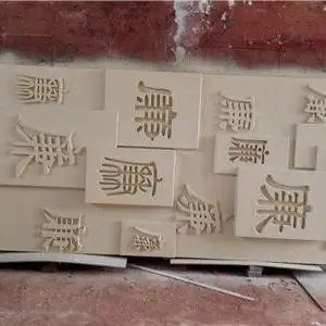 ɰ���й����������渡��������Т��������������ʯ�����Ļ�ǽ