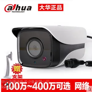 大华130万高清红外监控摄像头200万数字夜视网络摄像机400万H.265
