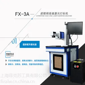 厂家供应上海菲克苏FX-3A超精细紫外激光打标机 镭射打码 喷码机