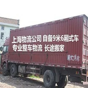 上海到嘉兴整车物流 自备货车 专业回程车运输