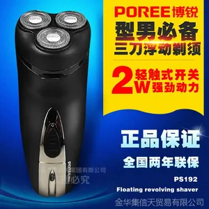 博锐PS192电动剃须刀 充电式刮胡刀 男人电动胡须刀 三刀头 批发