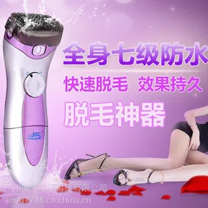 鸿盛HS-3001全身水洗电动女士剃毛器 脱毛器 腋毛阴毛腿手 除毛器