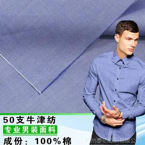 ***全棉色织平纹男士青年时装衬衫 纯棉牛津纺布料纺织服装面料