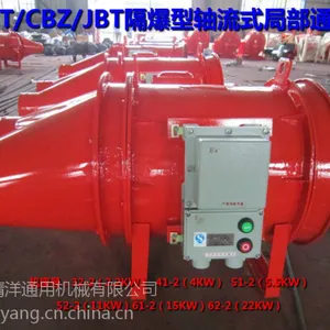 南通精洋YCBT系列隔爆型双叶轮轴流风机,双叶轮轴流式局部通风机