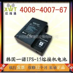 供应福建厦门欣维通 韩国一诺IFS-15熔接机电池 一诺熔接机专用电池