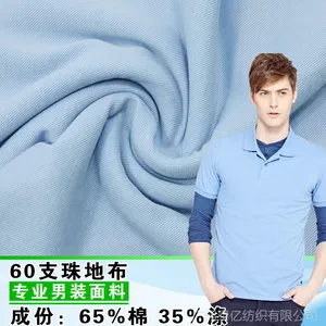 2016春夏装新款男装布料 珠地布 网眼布 POLO衫面料 时装服装面料