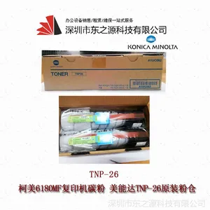 【原装】柯尼卡 美能达TNP26 粉盒 6180MF 碳粉 柯美6180原装墨粉
