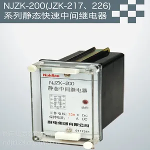 NJZK-200(JZK-217、226)系列静态快速中间继电器