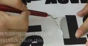 长期供应优质TPU创时热转印刻字膜***
