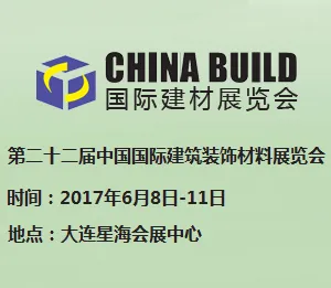 2017第二十二届中国国际建筑装饰材料展览会