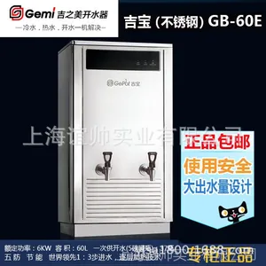 吉之美吉宝开水器GB-60E 60L 380V商用电开水器