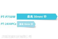 兄弟网络电脑标签打印机PT-P750W