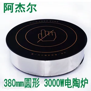 阿杰尔 AG-DT380C 380圆形电陶炉 火锅电陶炉 水晶烧烤炉 3000W