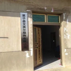 星子县艾美尔服饰有限公司