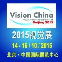 2015第十二届中国国际机器视觉展览会暨机器视觉技术及工业应用研讨会（Vision China 2015）