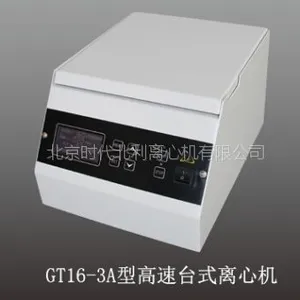 北利牌高速微量离心机、微型高速离心机