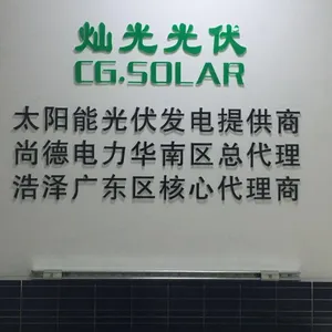 广东灿光光伏有限公司