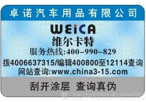 深圳3C数码产品防伪标签 防伪不干胶贴纸印刷 免费设计 查询系统