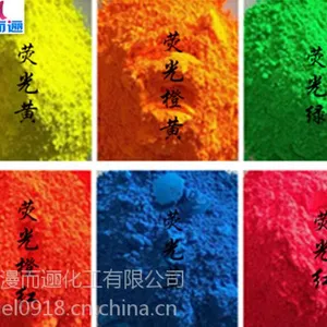供应漫而逦MQ系列环保水性荧光粉