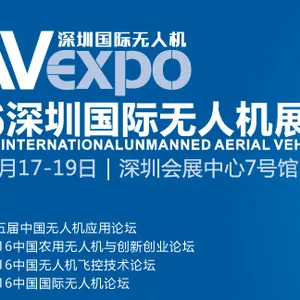 2016深圳国际无人机展览会