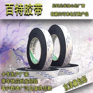 天津百事通达-百特牌生产厂家,单面泡棉胶带EVA单面胶带,厚度5mm-保质保量