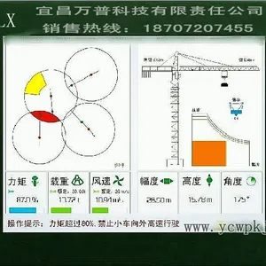 供应建筑机械万普TLX54B型远程监控塔机黑匣子