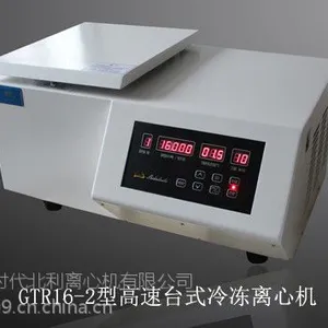 北利牌GTR16-2型高速台式冷冻离心机