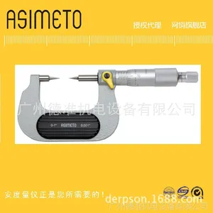 授权代理 德国安度(ASIMETO)尖头千分尺112/116系列