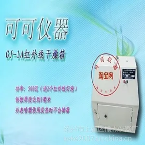 GJ-1A红外线干燥箱送两个250W灯泡 快速烘箱