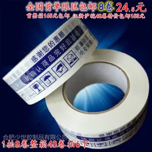 新盛警示语印字胶带宽45mm肉厚25mm快递物流打包封箱胶布超粘胶布整箱批发