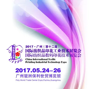 2017广州（第十二届）国际纺织品印花工业技术展览会