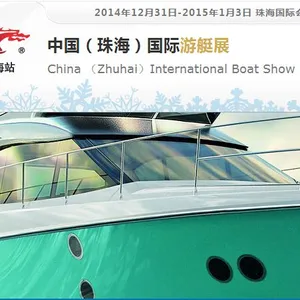 2014中国（珠海）国际游艇展（珠海游艇展）