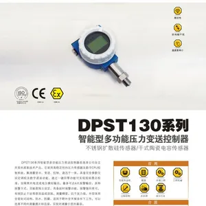 供应dpst130系列智能型多功能压力控制变送器