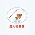 2017第八届湖南(春季)浩天钓具用品展览会