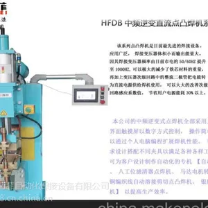 浙江上海中频点焊机,自动化专机,螺母输送机