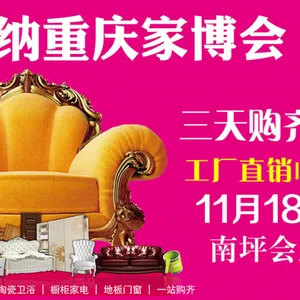 2016德纳重庆家博会