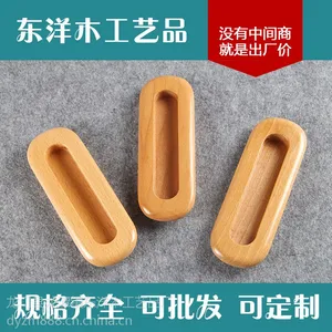 厂家低价供应优质暗抽木拉手 家具工艺品配件 榉木优质门把手***