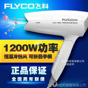 批发 飞科电吹风FH6255 冷热风两档风力 静音设计可折叠吹风机