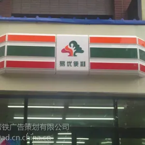 西安便利店门头1650元/米15349221549西安超市门头含安装02988385386