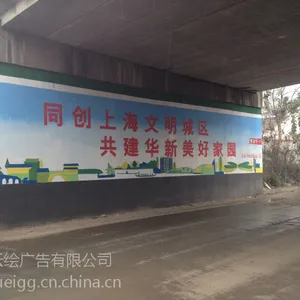上海云绘墙体广告 墙体画画 墙体写字 墙体彩绘一站式服务