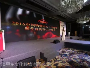 上海年会策划布置年会策划搭建公司
