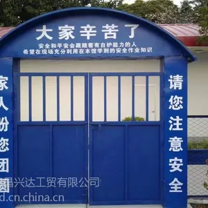 建筑安全体验区大门