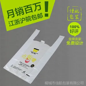 厂家定做塑料袋 背心袋超市购物 手提马夹袋食品包装袋方便袋定制