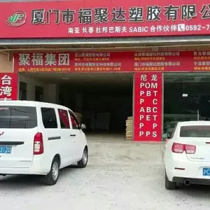 厦门市福聚达塑胶有限公司