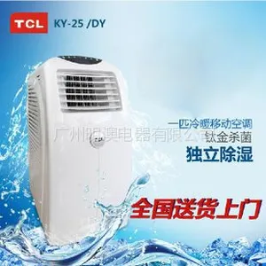 供应明澳TCL移动空调KYD-25/DY 1匹冷暖空调 1P钛金独立除湿 全国包邮